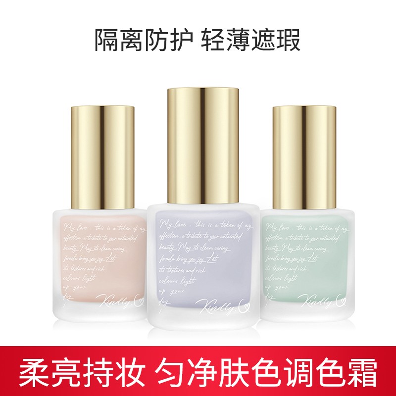 屈臣氏遮瑕提亮肤色妆前乳