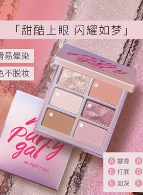 屈臣氏MY PARTY GAL掌心百变眼影8克六色繁花01/流沙02/心跳03