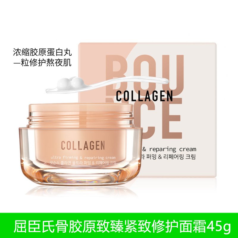 屈臣氏骨胶原致臻紧致修护面霜45g 补水保湿胶原蛋白抗衰弹力霜