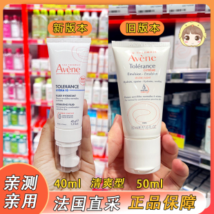 法国雅漾特护乳液专研舒缓保湿乳40ml面霜补水升级版清爽型滋润型