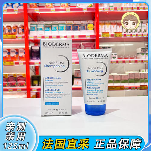 贝.德.玛DS洗发水脂溢性头皮去头屑止痒控油蓬松洗发露正品125ml