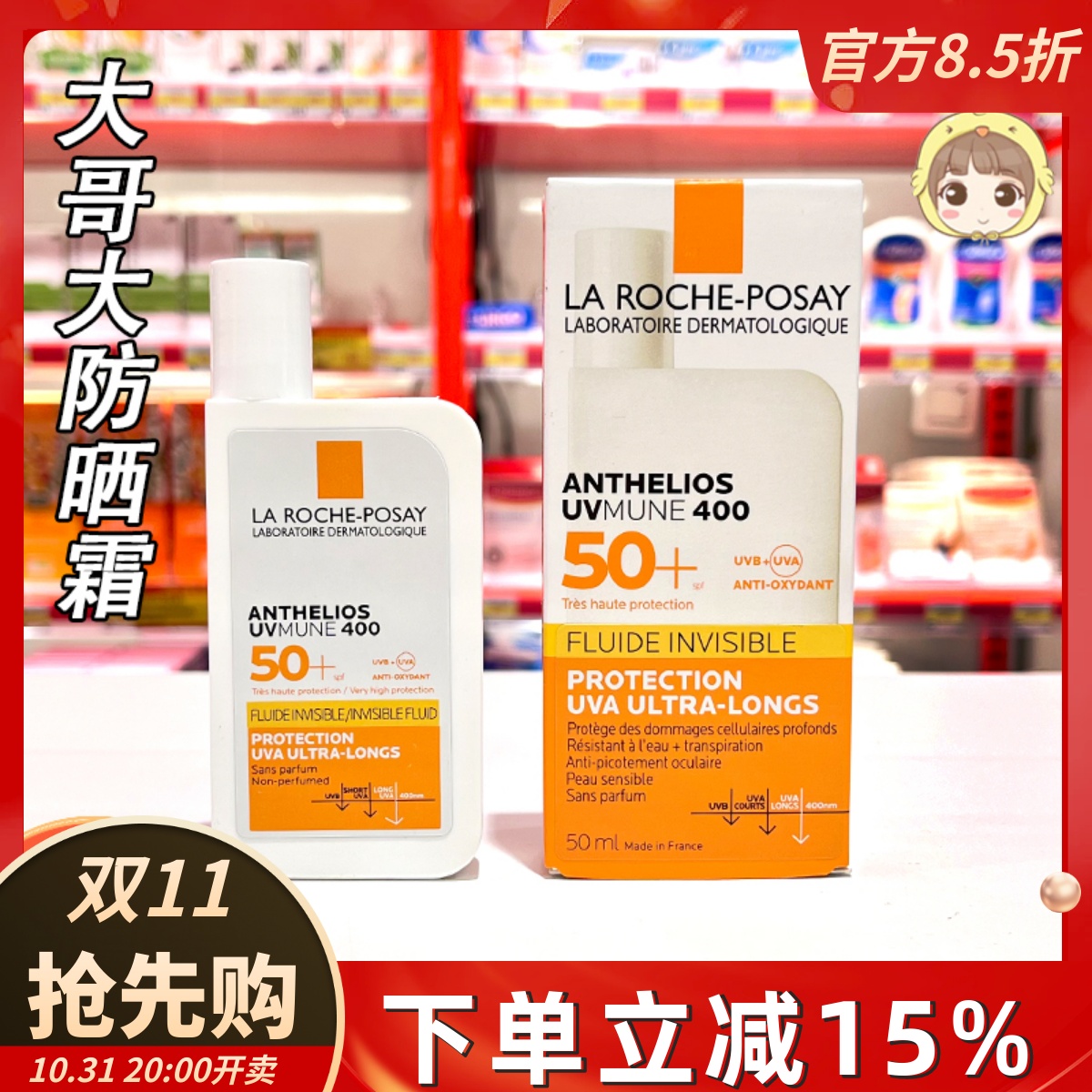 2022版理肤泉大哥大轻盈防晒霜乳液50ml 无香 SPF50防水清爽面部