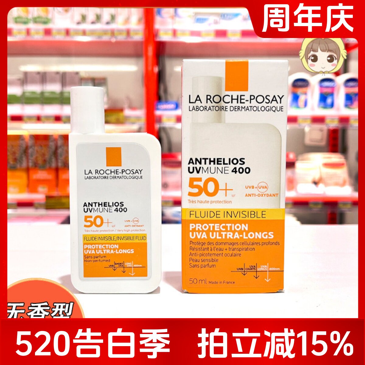理肤泉大哥大防晒霜绿黄标无香防水防汗军训户外高倍乳