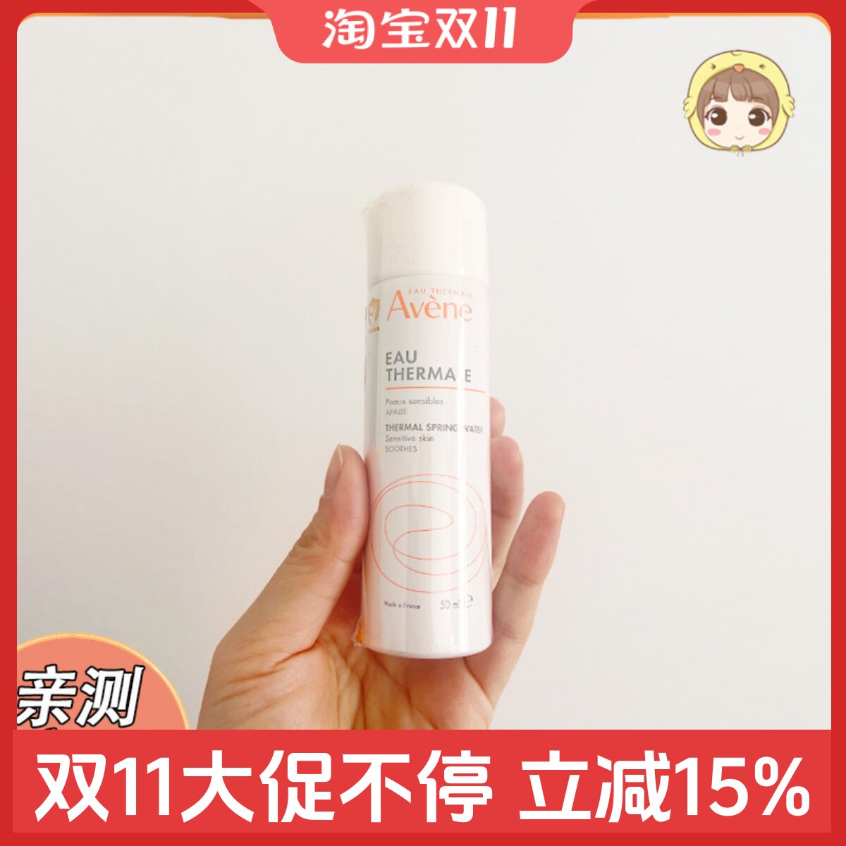 法国Avene雅漾舒泉调理喷雾大喷50ml补水爽肤水舒缓保湿柔肤小喷