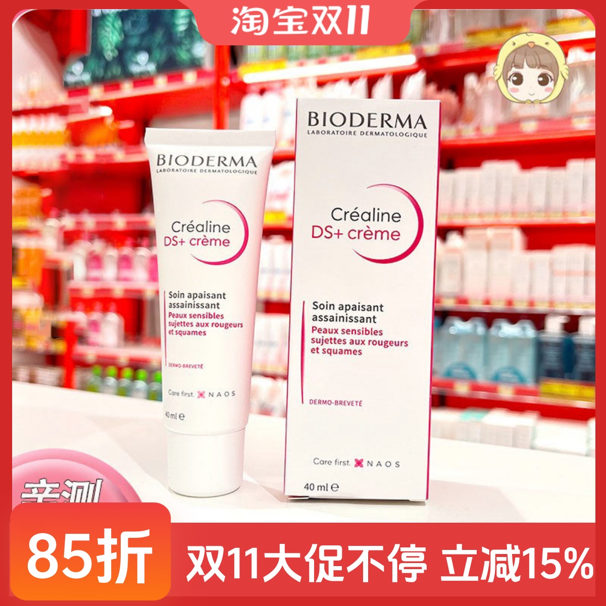 ds乳泛红修护屏障修护贝德玛