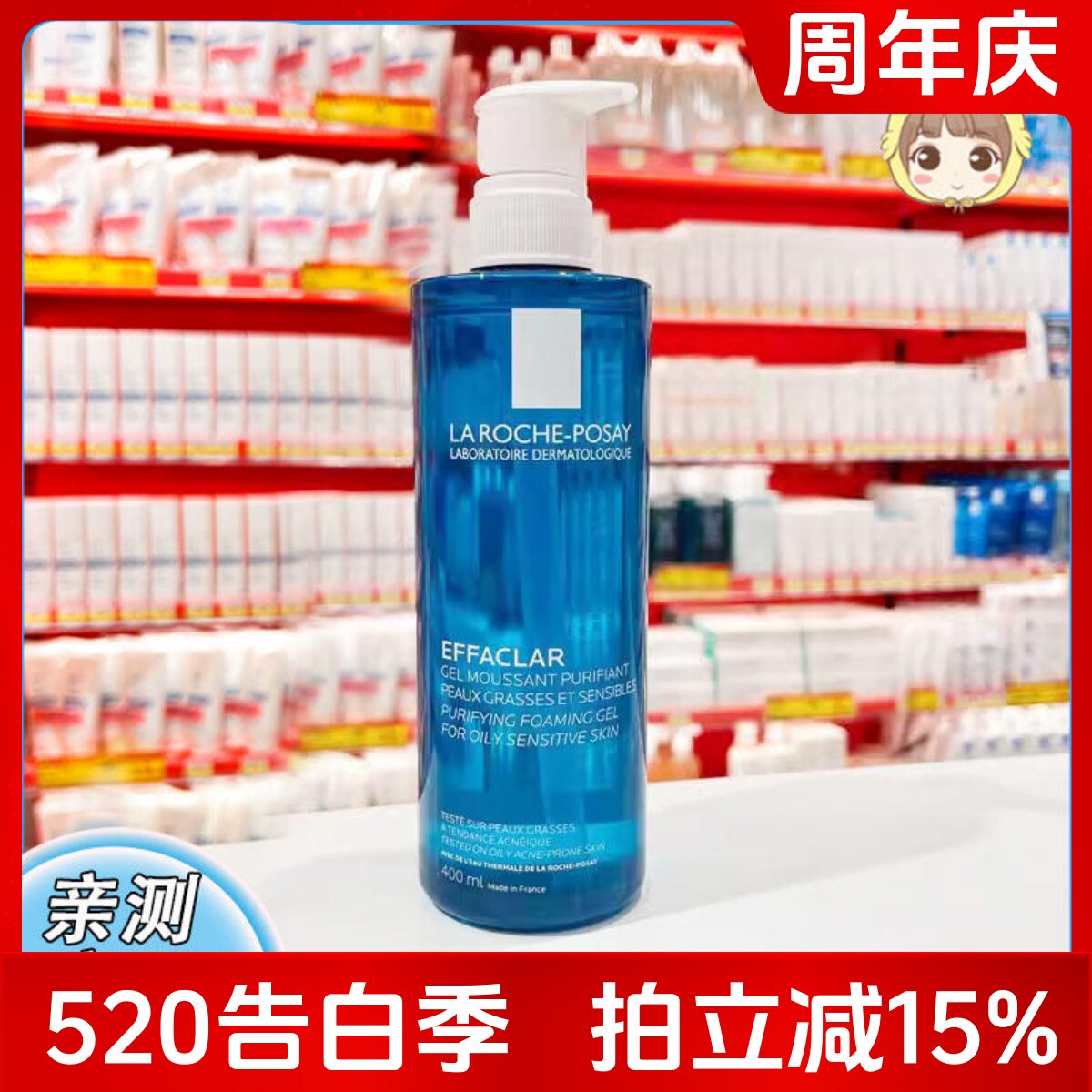 理肤泉洁面啫喱控油清爽
