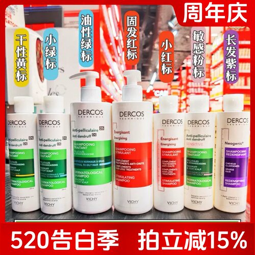 薇姿绿标洗发水Vichy/薇姿