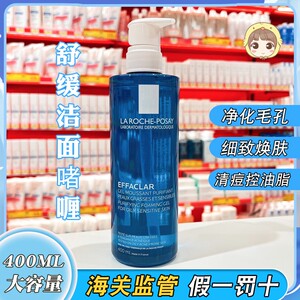 新版理肤泉洁面啫喱400ml祛痘控油洗面奶深层清洁收缩毛孔学生