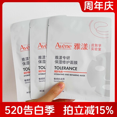 法国雅漾专研保湿面膜