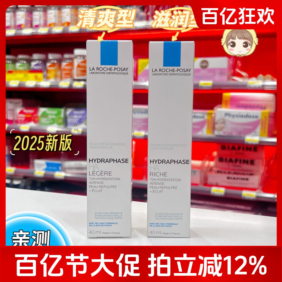 理肤泉轻盈水活霜40ml立润玻尿酸补水保湿干燥肌乳液面霜滋润型