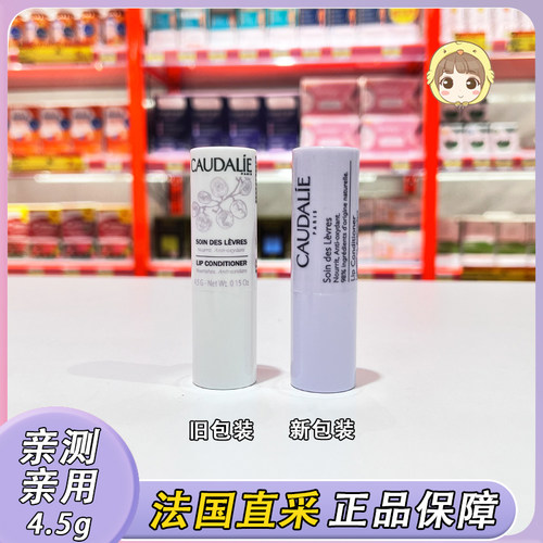 葡萄籽多酚润唇膏欧缇丽