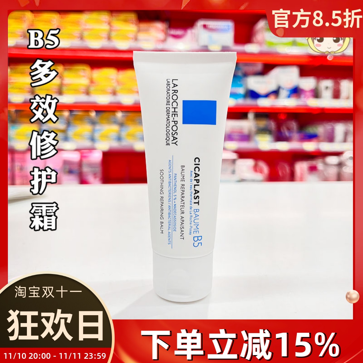 理肤泉b5多效修护面霜淡化痘疤祛痘印痘坑肌肤屏障积雪草乳液40ml