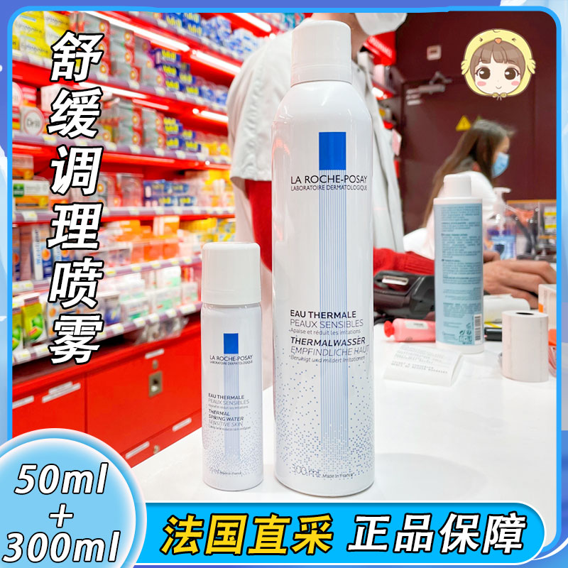 理肤泉舒缓调理喷雾大喷温和补水便携爽肤水晒后修复化妆爽肤水