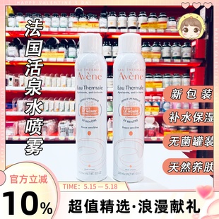 定妆非爽肤水 法国Avene雅漾舒活泉水喷雾300ml 大喷补水保湿