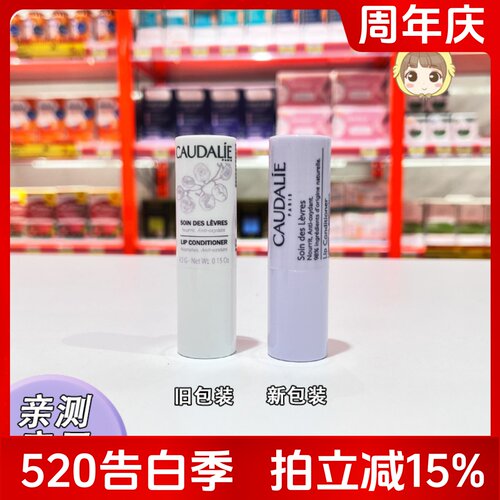 葡萄籽多酚润唇膏欧缇丽