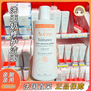 卸妆免洗敏感肌可用女 Avene雅漾洗面奶修护洁面乳400ml保湿