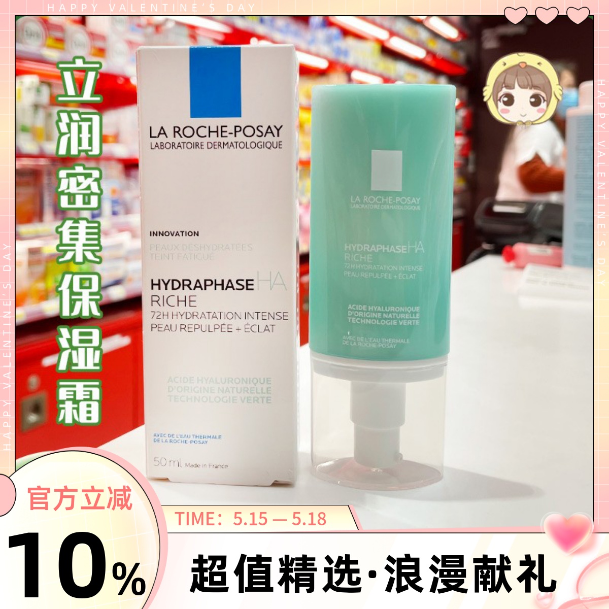 包邮！ 法国正品 理肤泉立润密集保湿面霜 滋润型 长效保湿  50ml