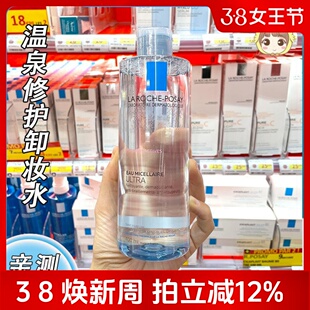 理肤泉温泉均衡清润修护卸妆水液温和清洁眼唇敏感肌400ml无香
