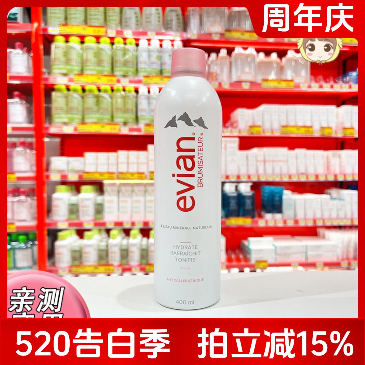 法国Evian依云矿泉水喷雾400ml 保湿补水喷雾爽肤水