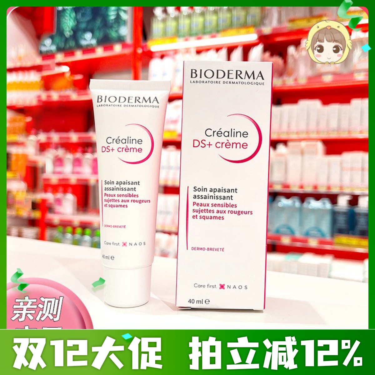 ds乳泛红修护屏障修护贝德玛