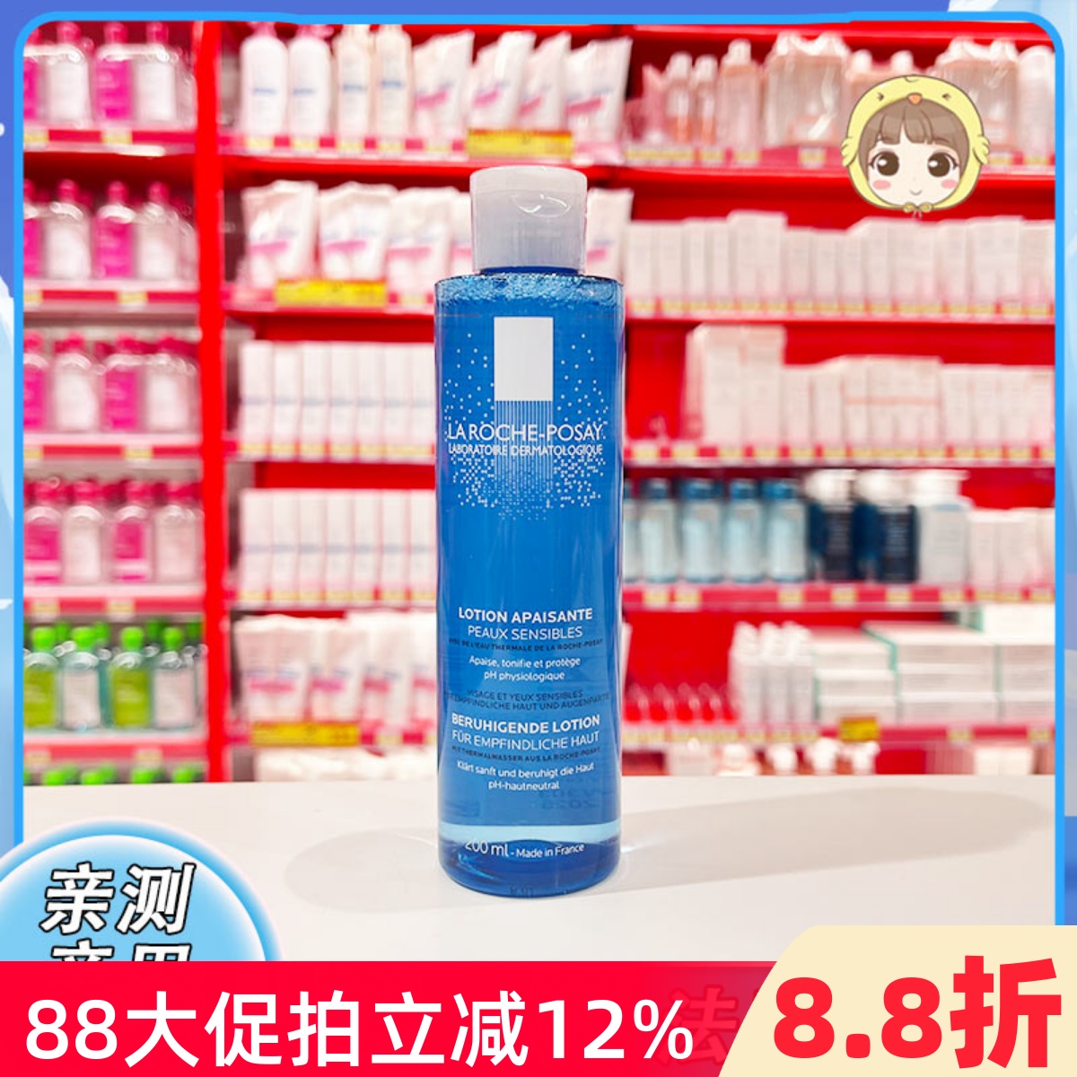 法国理肤泉均衡清润柔肤水 200ml 立润保湿爽肤水男女补水化妆水