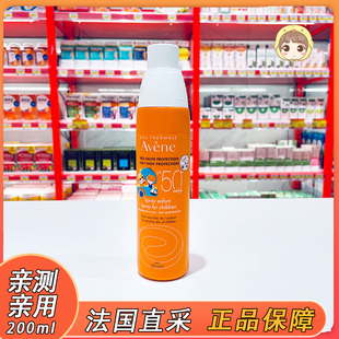 Avene/雅漾清爽控油防晒喷雾高倍防护户外乳液SPF50+200ml