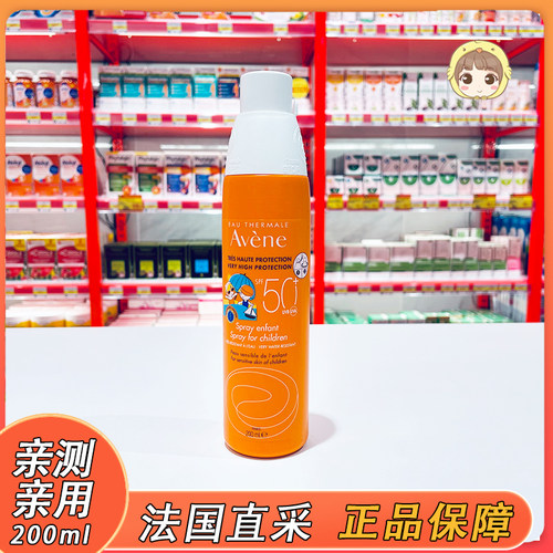 雅漾儿童防晒喷雾清爽型