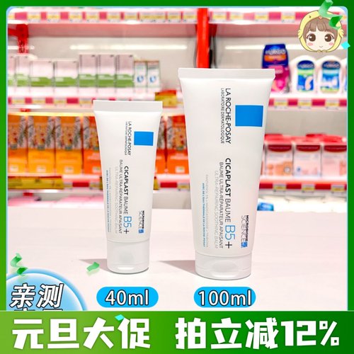 理肤泉b5+面霜痘痘肌肤乳液40ml