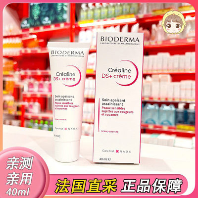 ds乳泛红修护屏障修护贝德玛