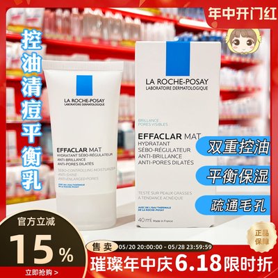 理肤泉mat乳液祛痘水油平衡