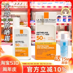 SPF50防水清爽面部 无香 理肤泉大哥大轻盈防晒霜乳液50ml 2023版