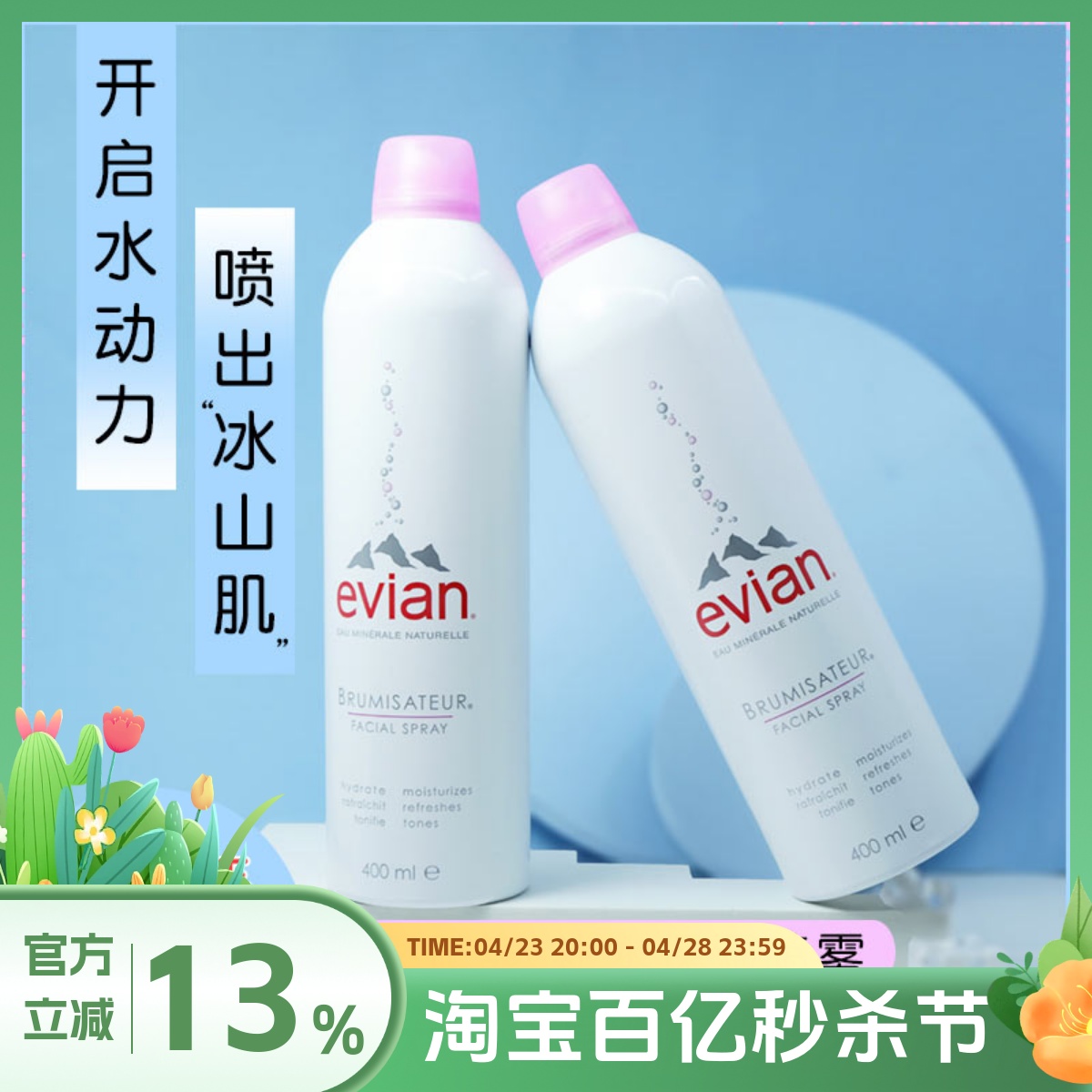 Evian依云矿泉水喷雾补水保湿大瓶爽肤水化妆水男女秋冬控油 2瓶