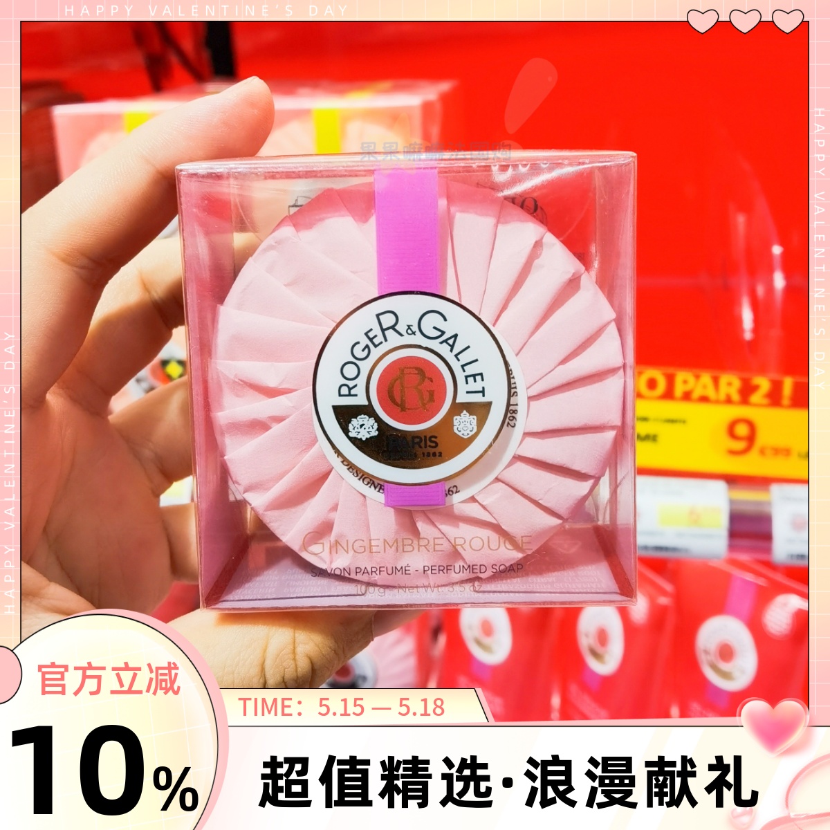 法国 Roger&gallet香邂格蕾淡香水无花果 桂花 红姜 香皂100G 美容护肤/美体/精油 沐浴露 原图主图