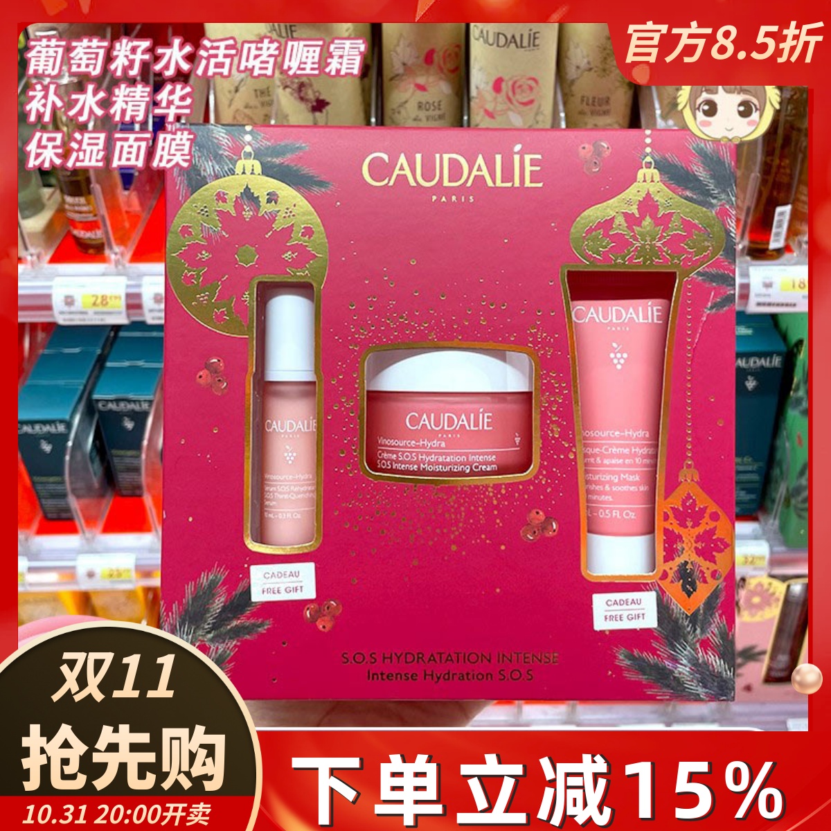 欧缇丽葡萄籽SOS急救强效面霜补水保湿滋润冰淇淋精华面膜套装