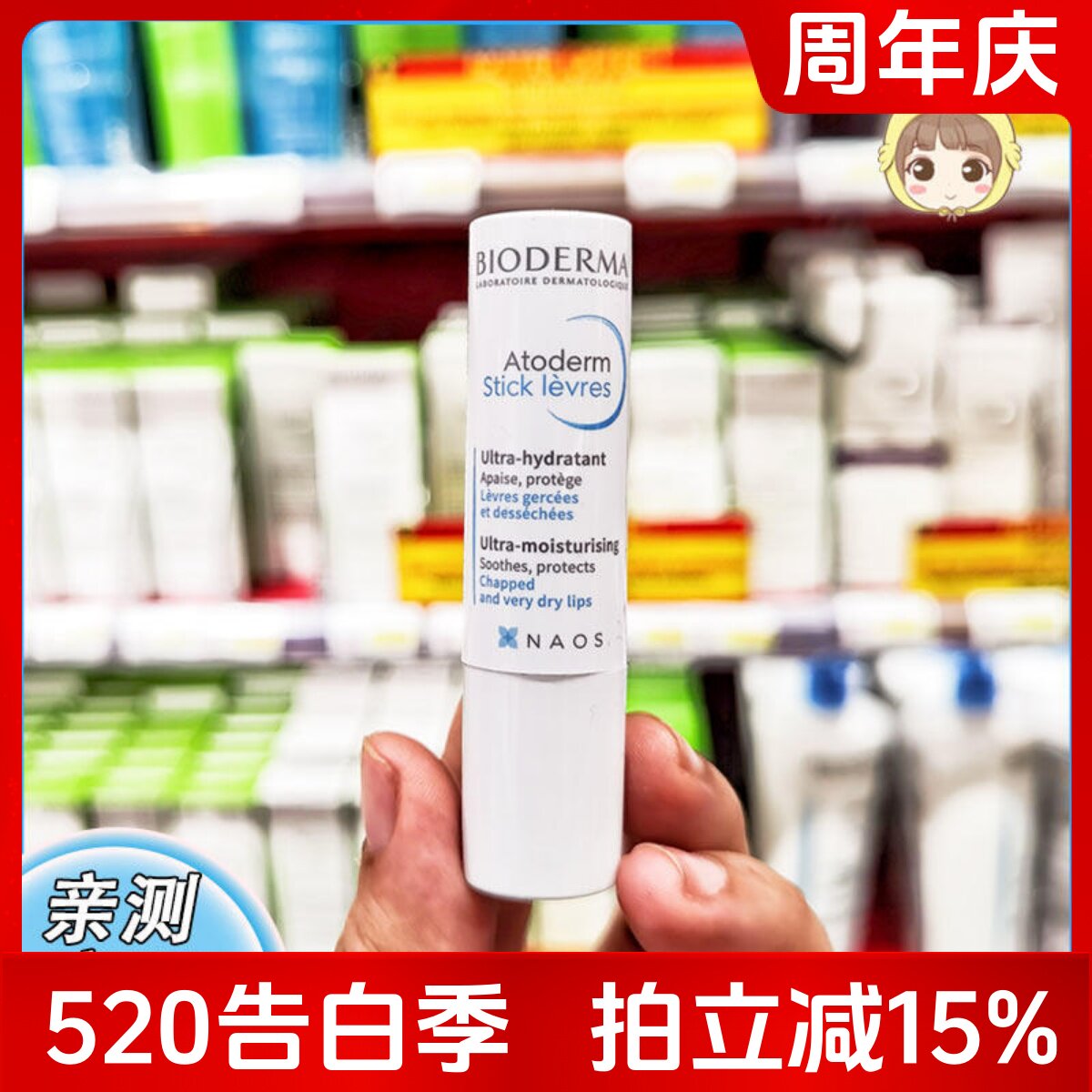 贝德玛赋妍修护润唇膏4g保湿滋润修复干裂唇膜补水保湿