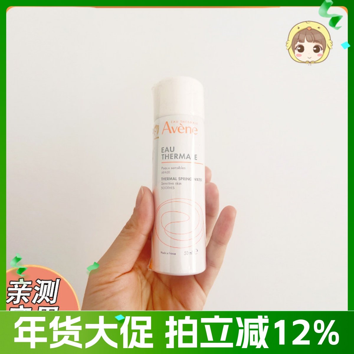 法国Avene雅漾舒泉调理喷雾大喷50ml补水爽肤水舒缓保湿柔肤小喷