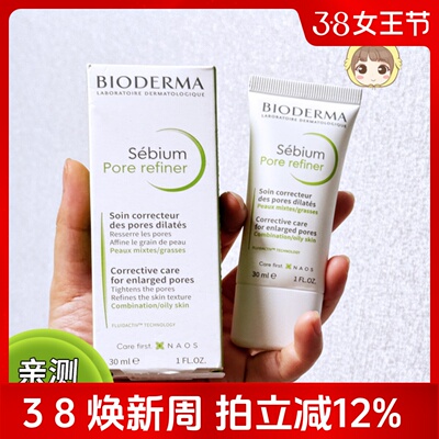 修护乳控油乳液控油贝德玛