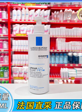 LRP理肤泉AP+M身体乳400ml 宝宝树获奖身体乳强韧肌肤屏障