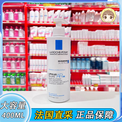 理肤泉ap+m身体乳滋润保湿