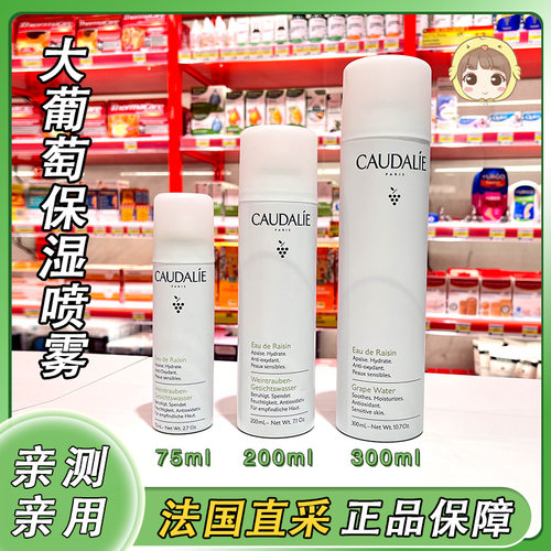 大葡萄籽保湿喷雾舒缓欧缇丽