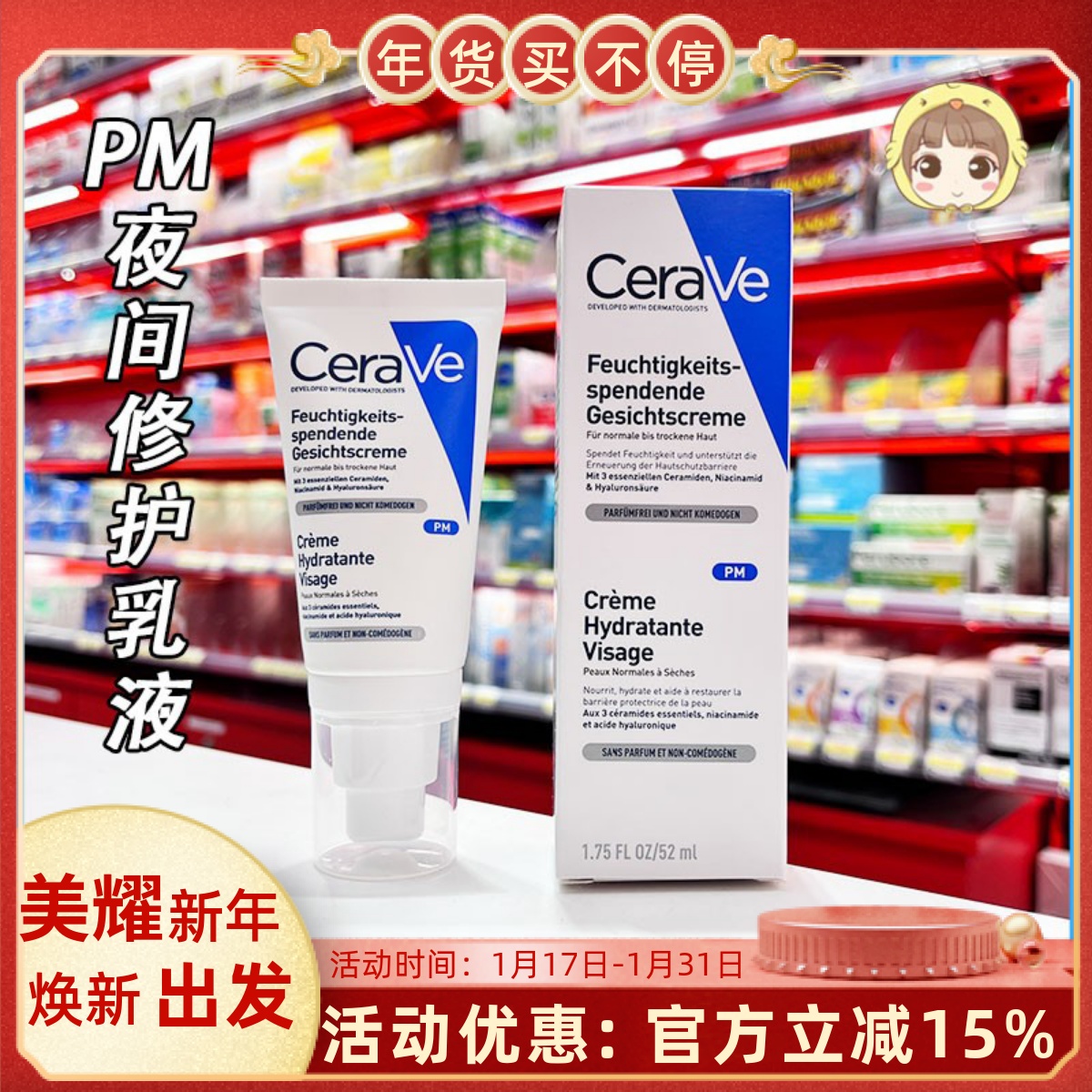 CeraVe 适乐肤PM乳液神经酰胺补水保湿滋润夜间修护提亮肤色 52ml