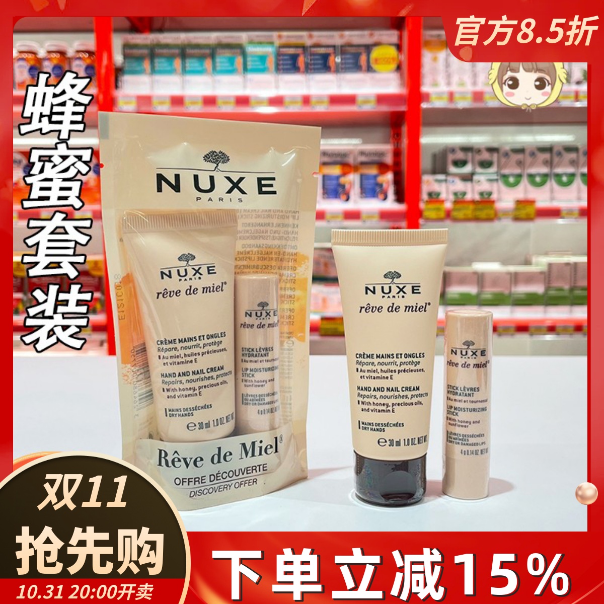法国Nuxe欧树蜂蜜护手霜护甲润唇膏套装男女保湿滋润随身
