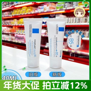 国内专柜理肤泉B5+多效修复霜40ml舒缓痘印修护祛淡化红保湿膏润