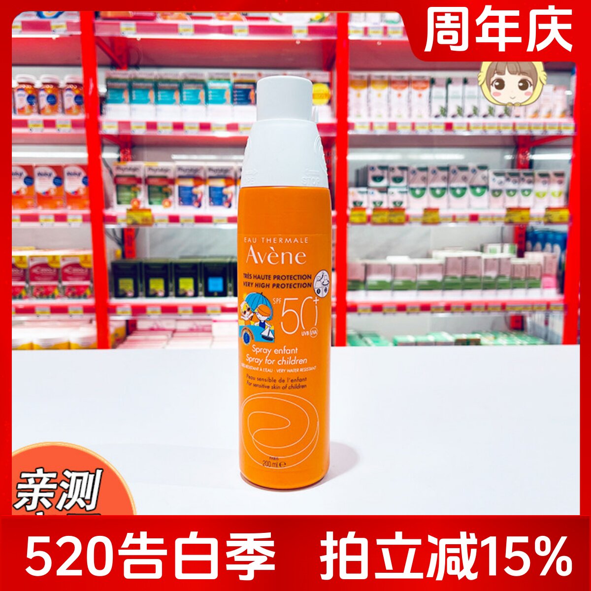 Avene/雅漾清爽控油防晒喷雾高倍防护户外乳液SPF50+200ml