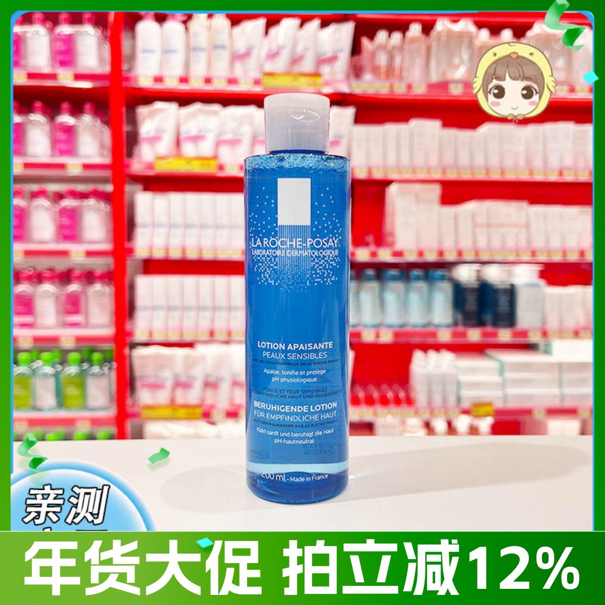 法国理肤泉均衡清润柔肤水 200ml 立润保湿爽肤水男女补水化妆水