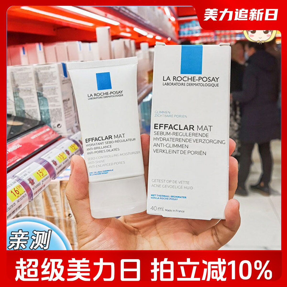 理肤泉mat乳水油平衡缩毛孔水杨酸油痘控油保湿乳液40ml