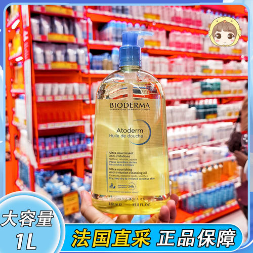 贝德玛沐浴油以油养肤保湿舒缓干敏滋养修护正品沐浴露1L大容量