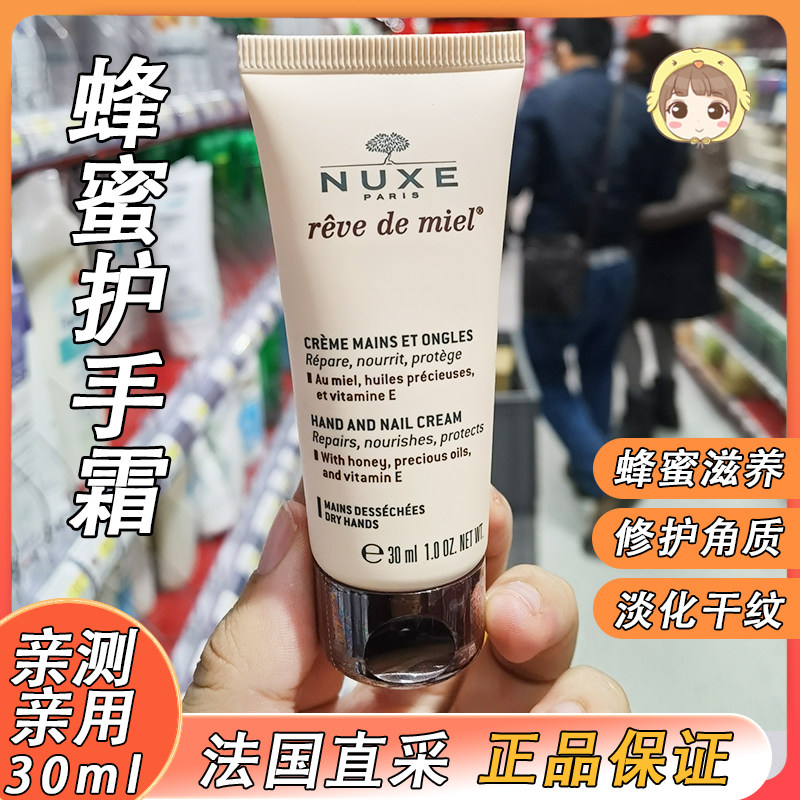 法国欧树蜂蜜滋润手甲精华护手霜润泽嫩滑便携保湿女