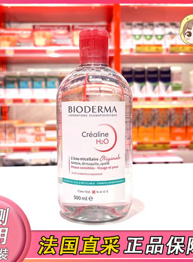 贝德玛舒妍卸妆水敏感肌粉水绿水温和清洁专柜正品500ml