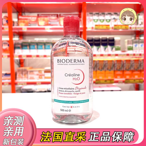 贝德玛舒妍卸妆水敏感肌粉水绿水温和清洁专柜正品500ml